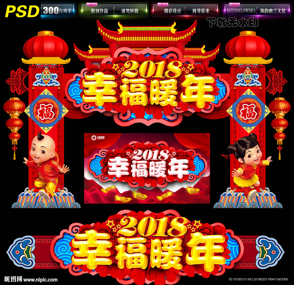 新年拱门
