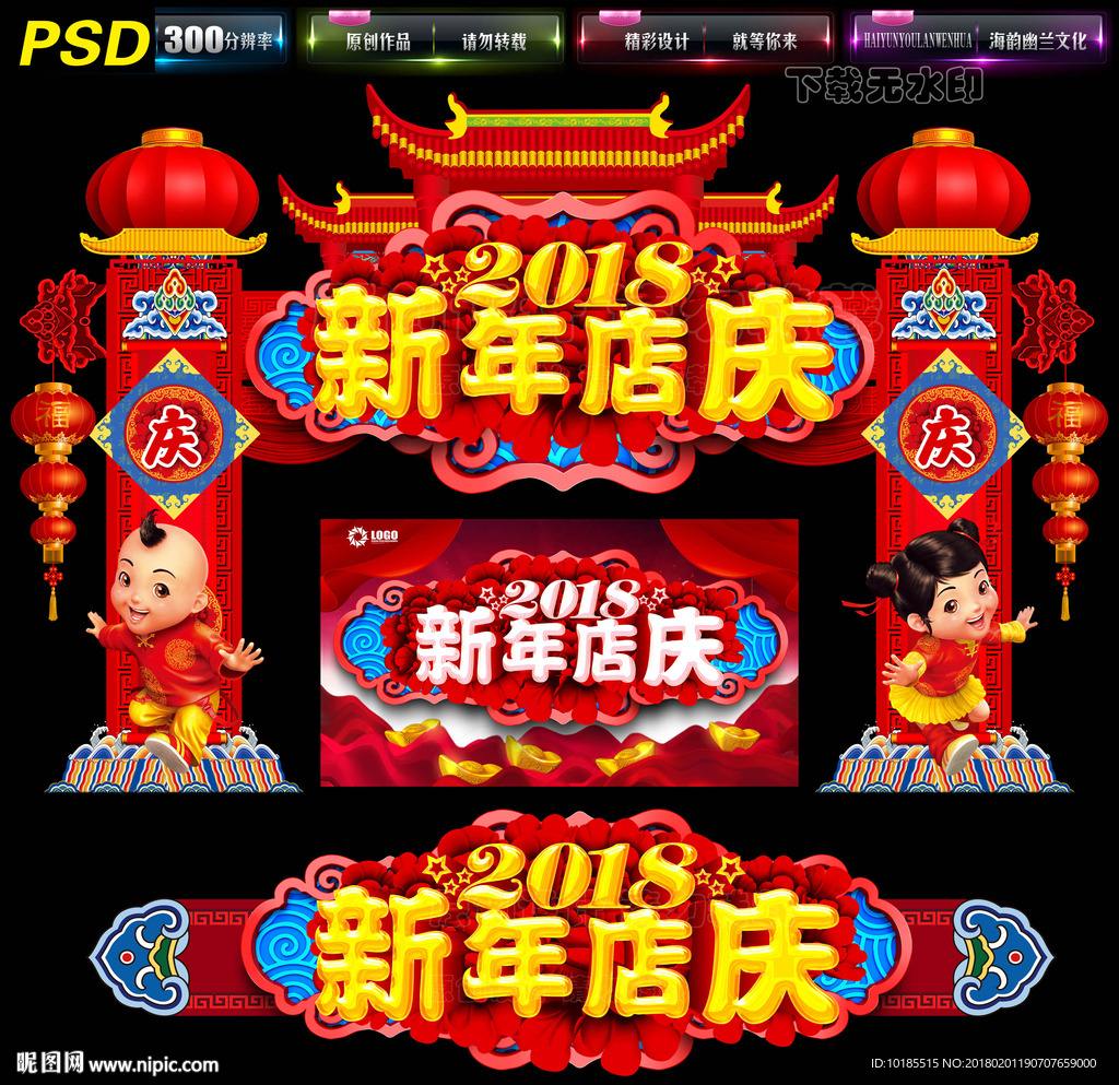 新年门头