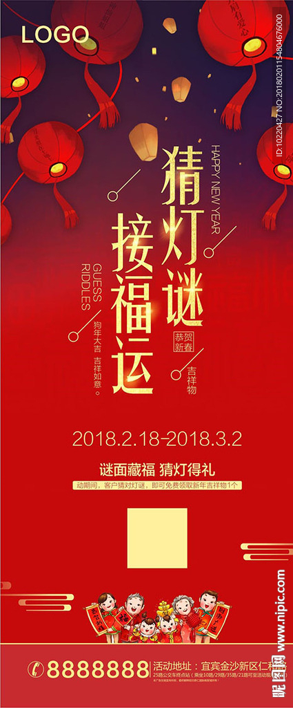 猜灯谜 元宵