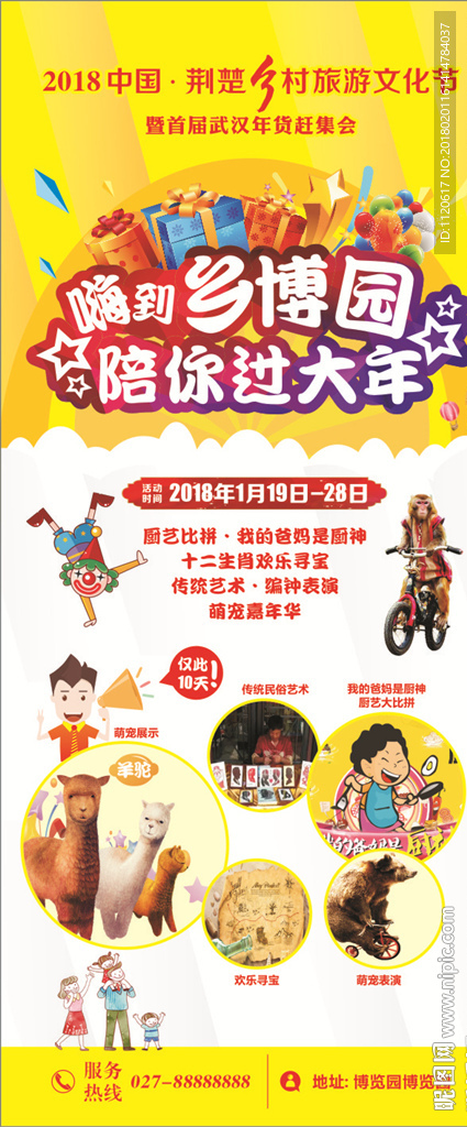 赶集会X展架