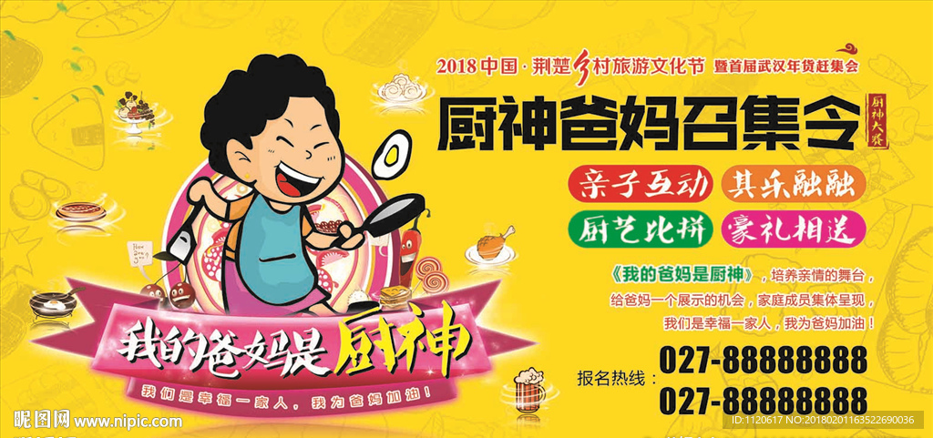 年货节海报厨神爸妈召集