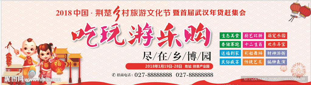 年货节海报
