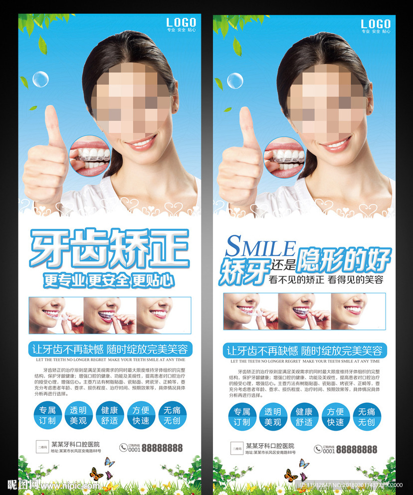 牙齿矫正