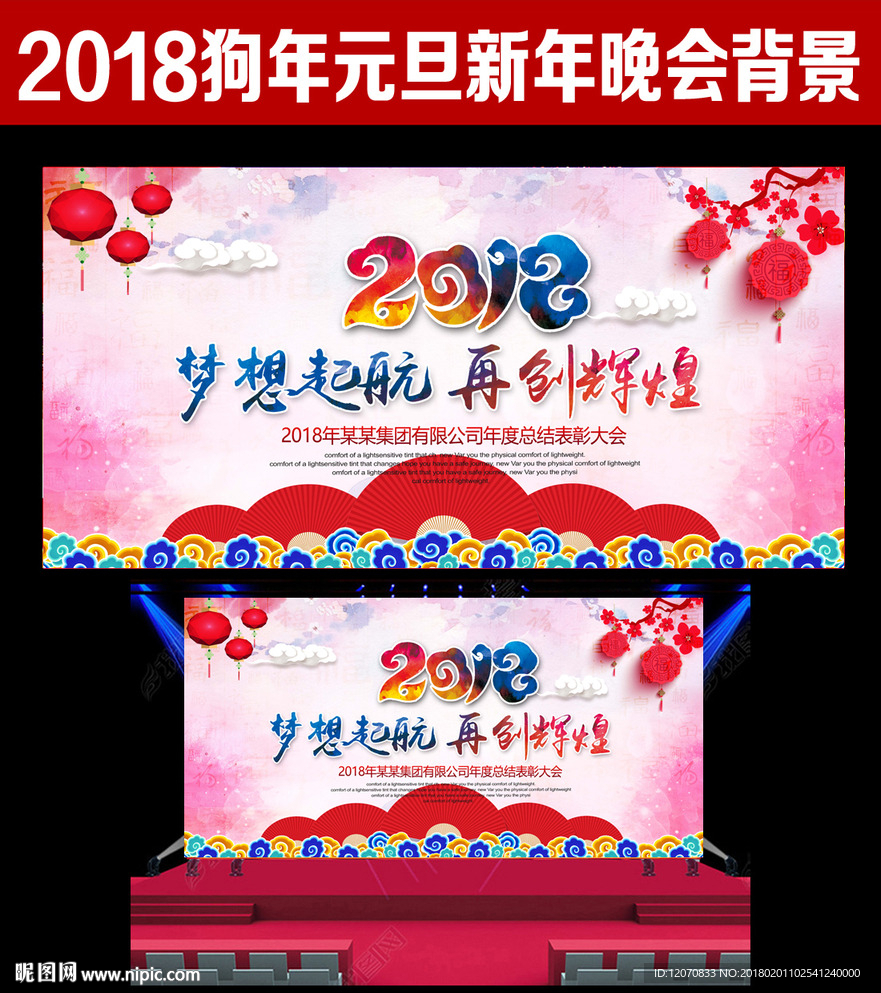 中国风年会