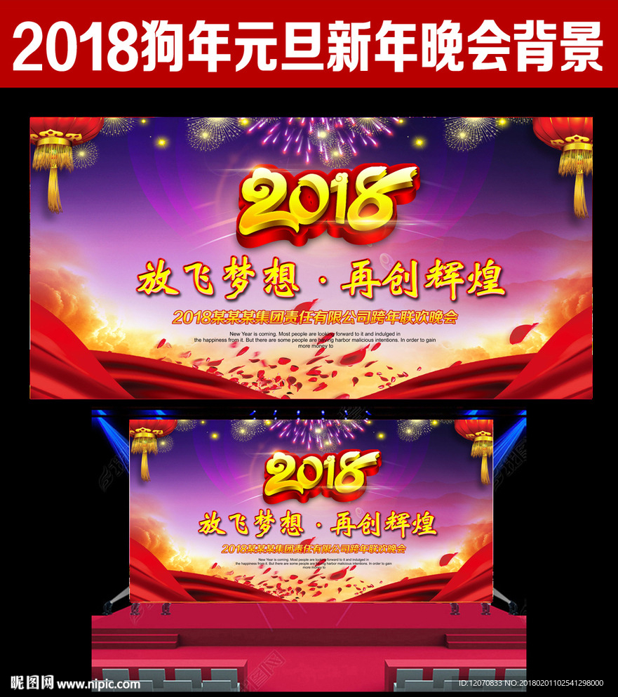 狗年年会