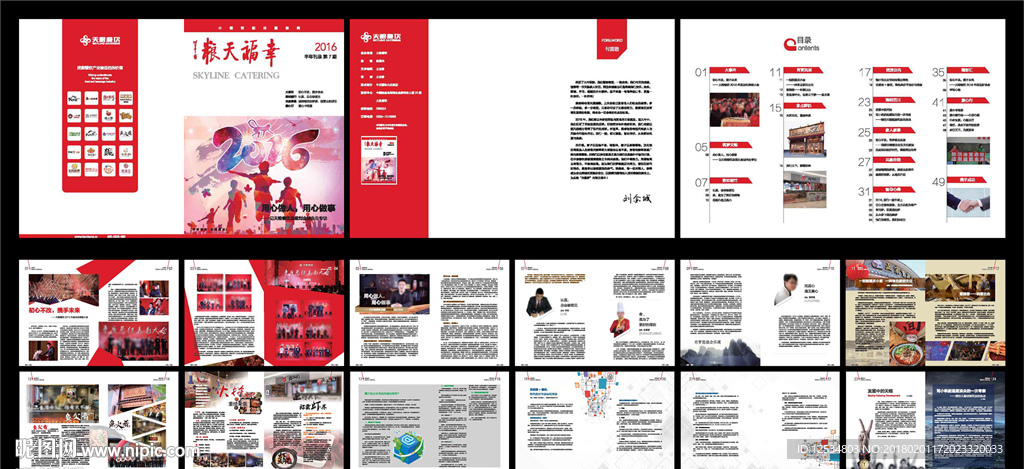 企业文化内刊企业年会特刊ai