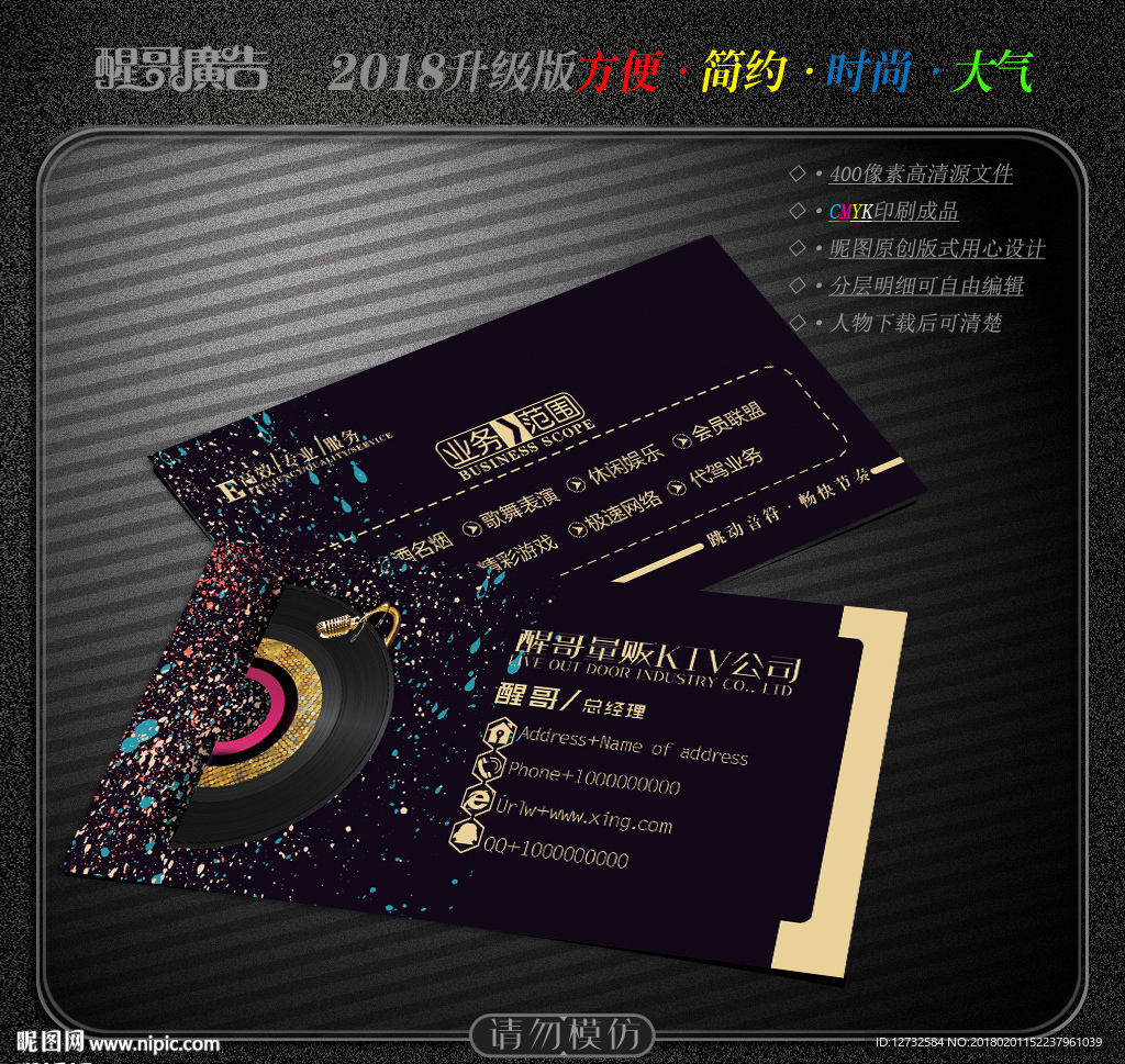 KTV名片