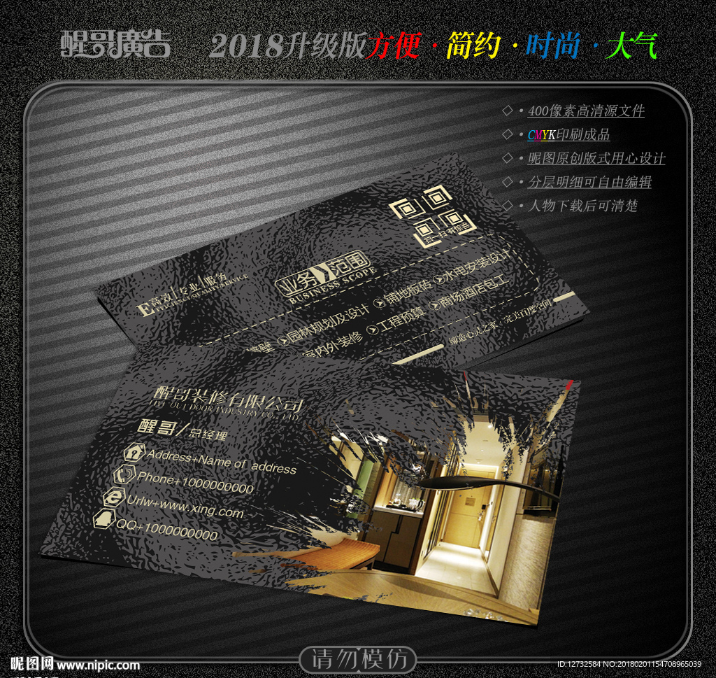 装修名片