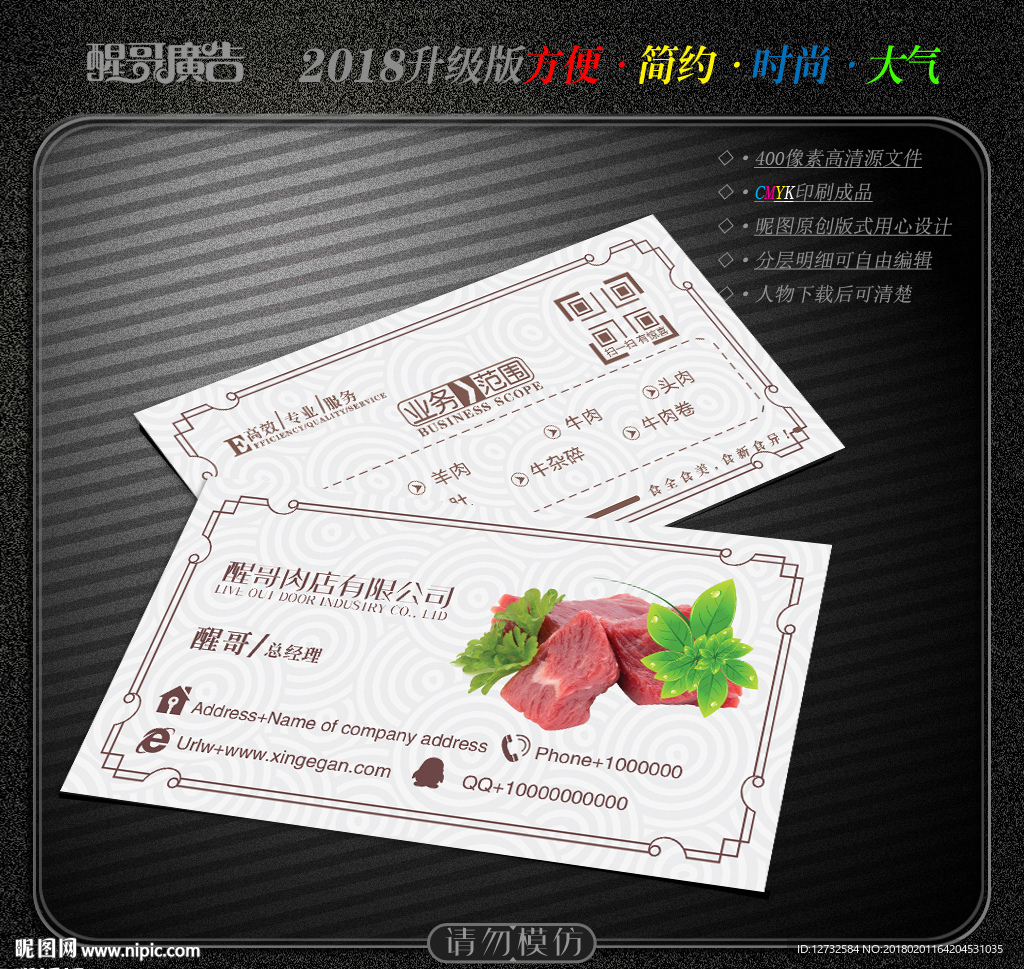 肉店名片