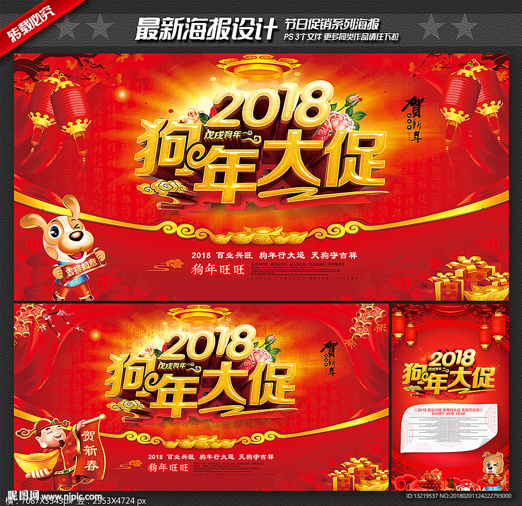 狗年海报