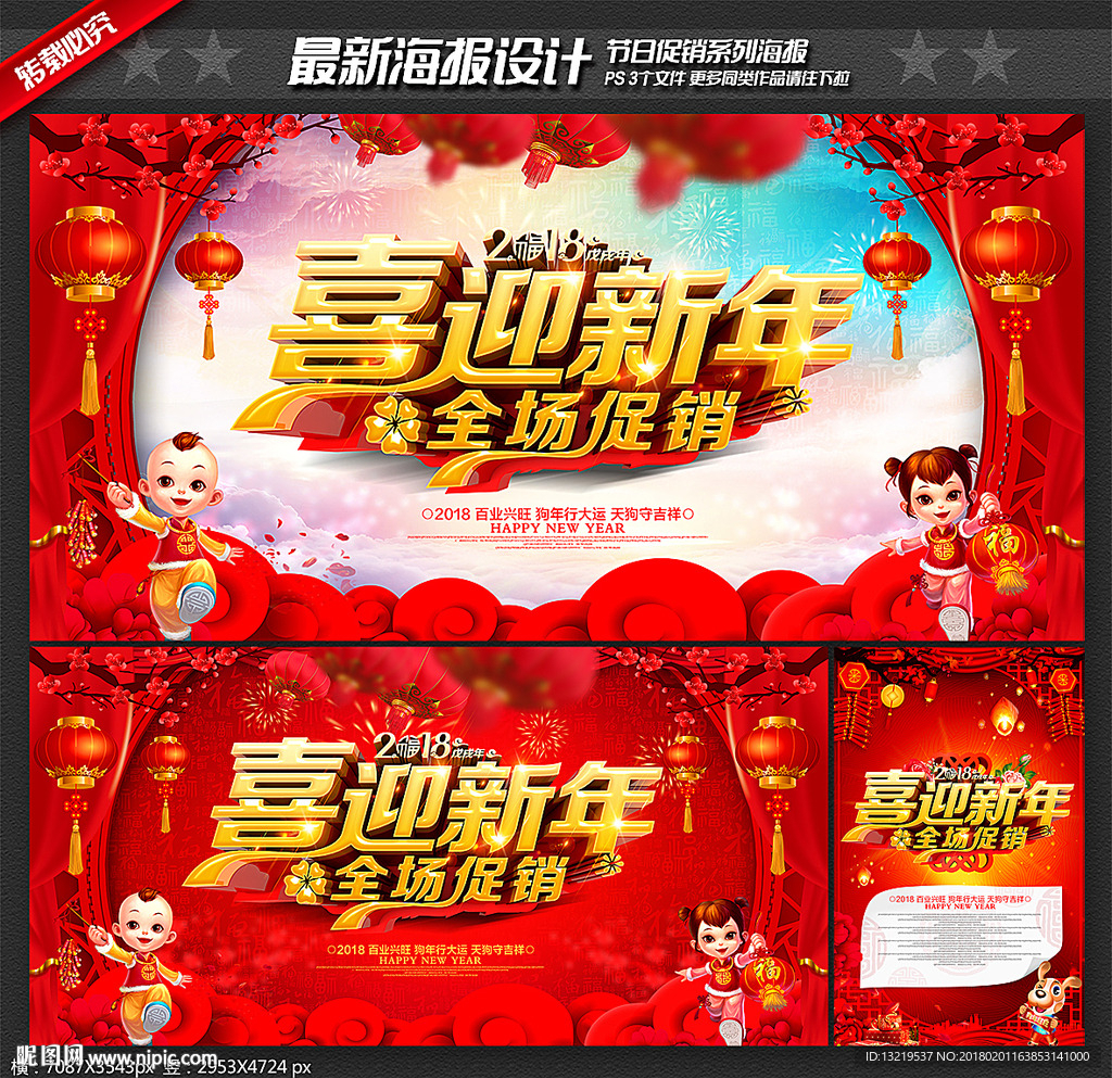 喜迎新年