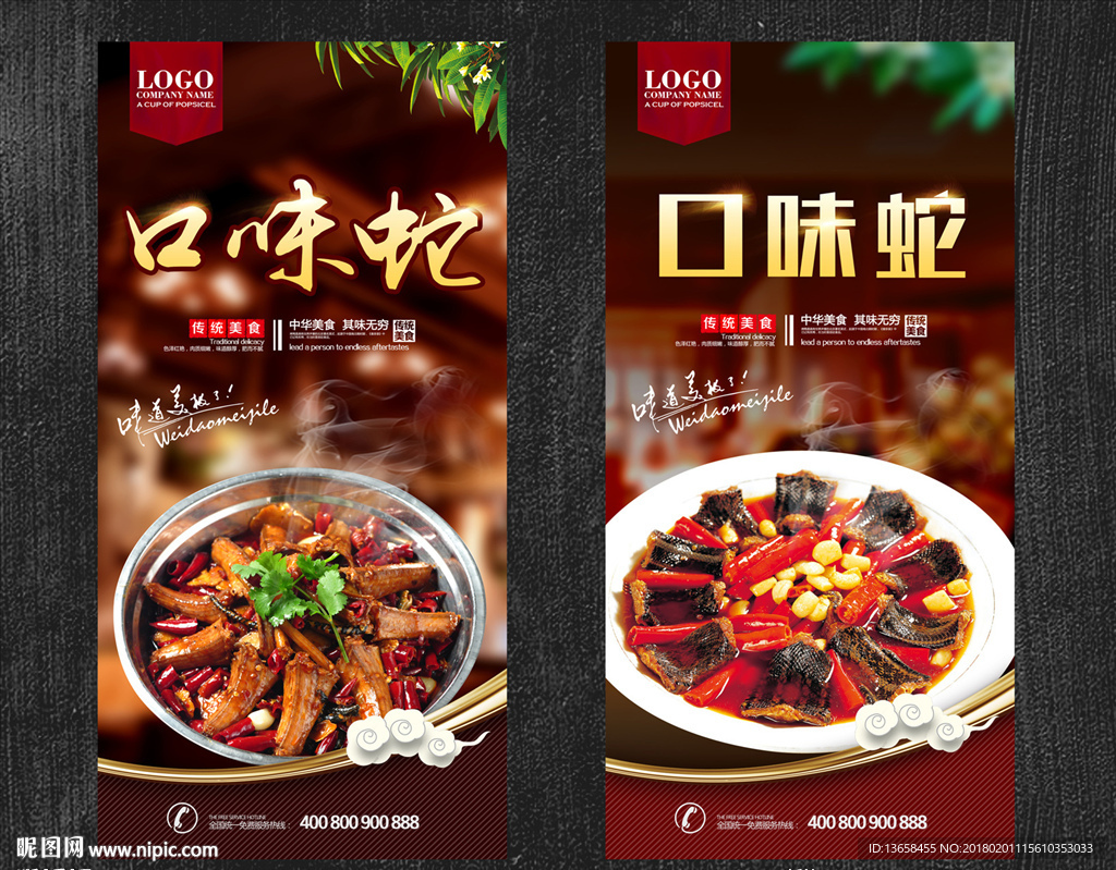 口味蛇