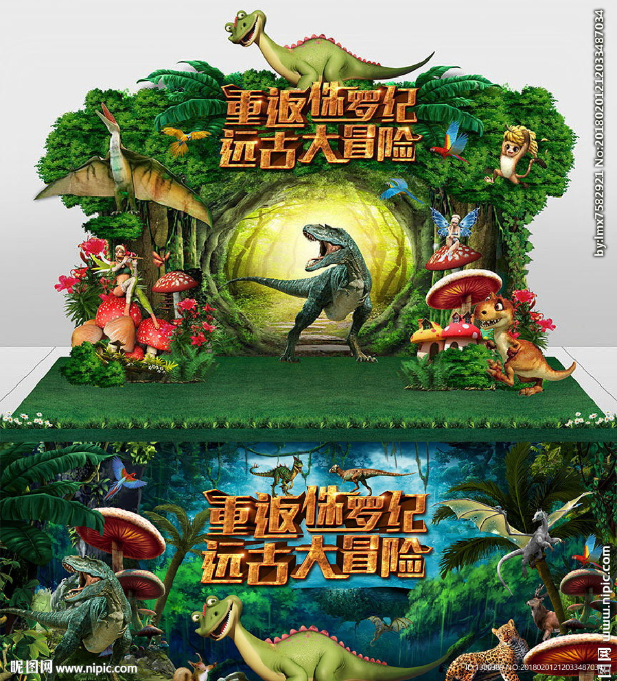 恐龙舞台美陈