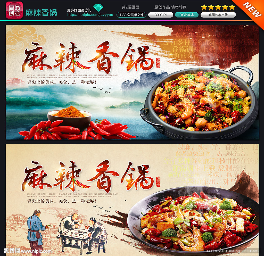 麻辣香锅