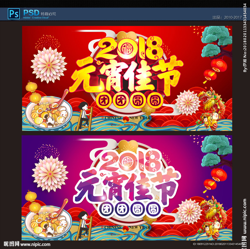 元宵