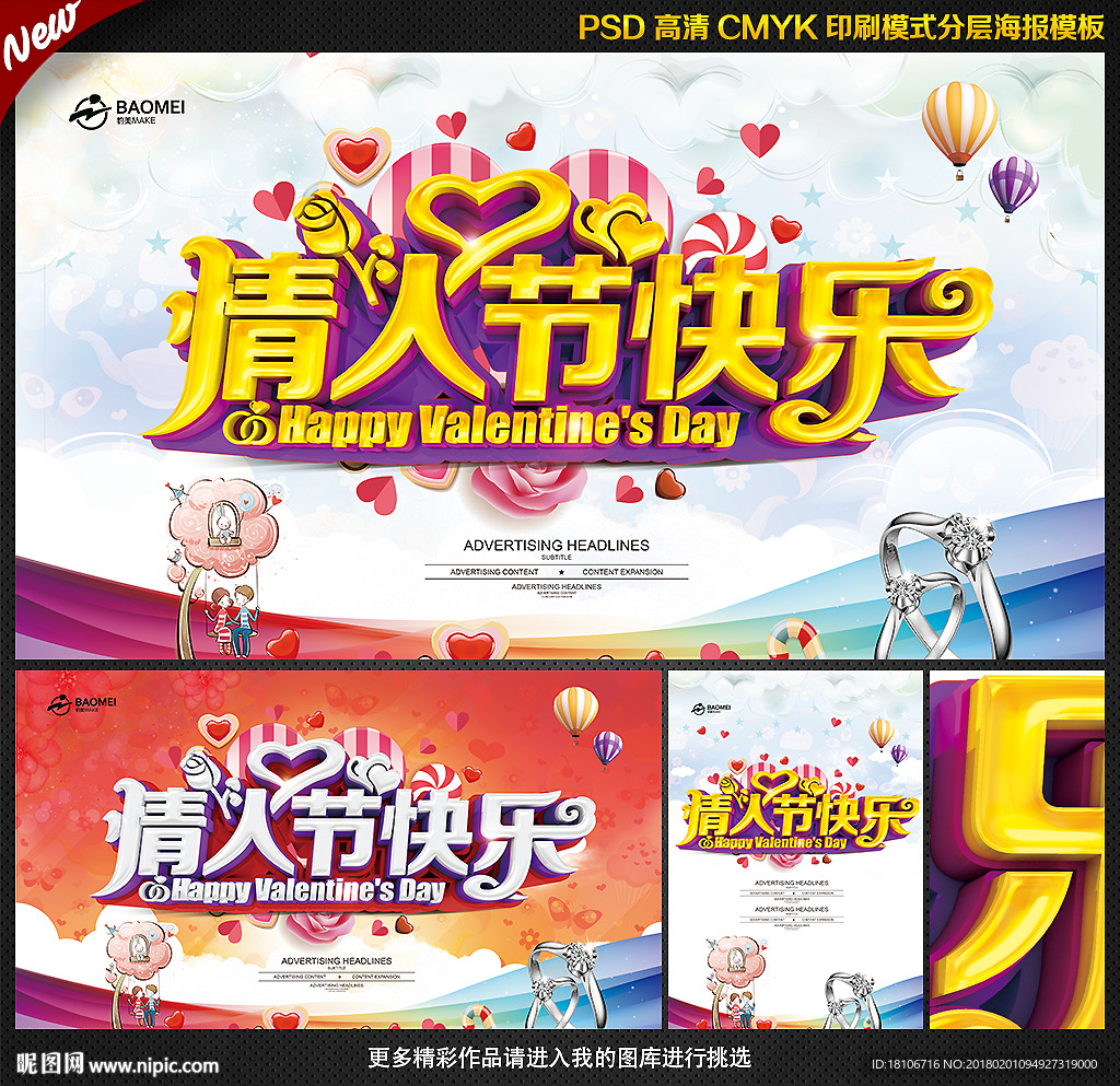 情人节快乐