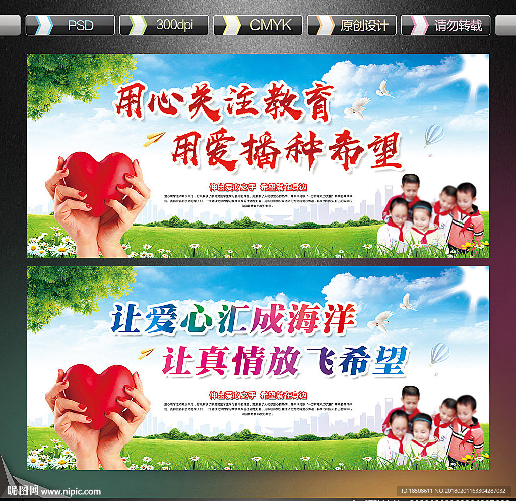 爱心助学