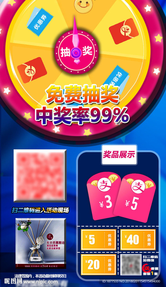 KTV点歌屏转盘抽奖红包广告