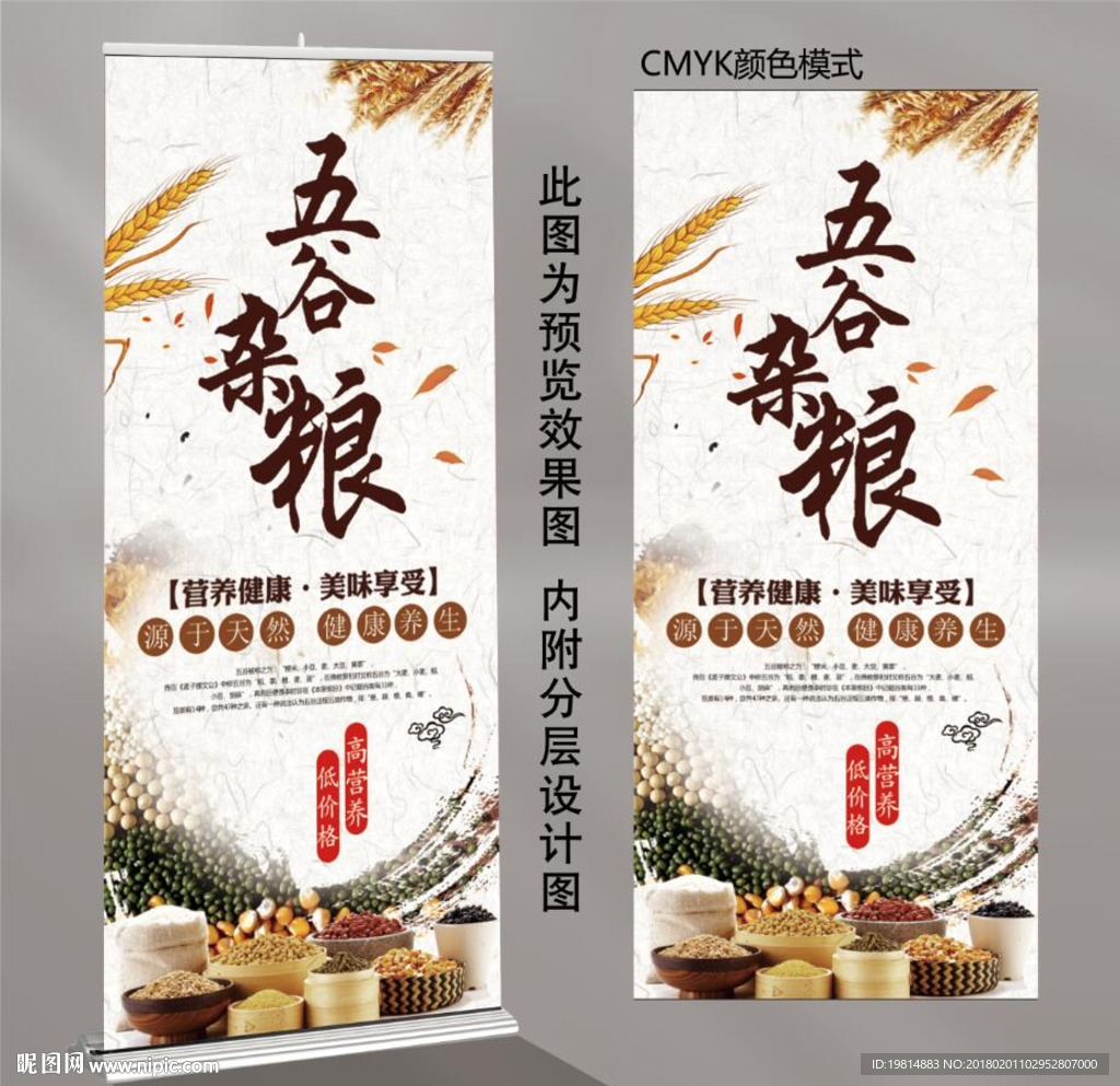 五谷杂粮