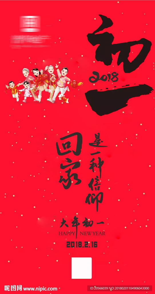 房地产大年初一微信