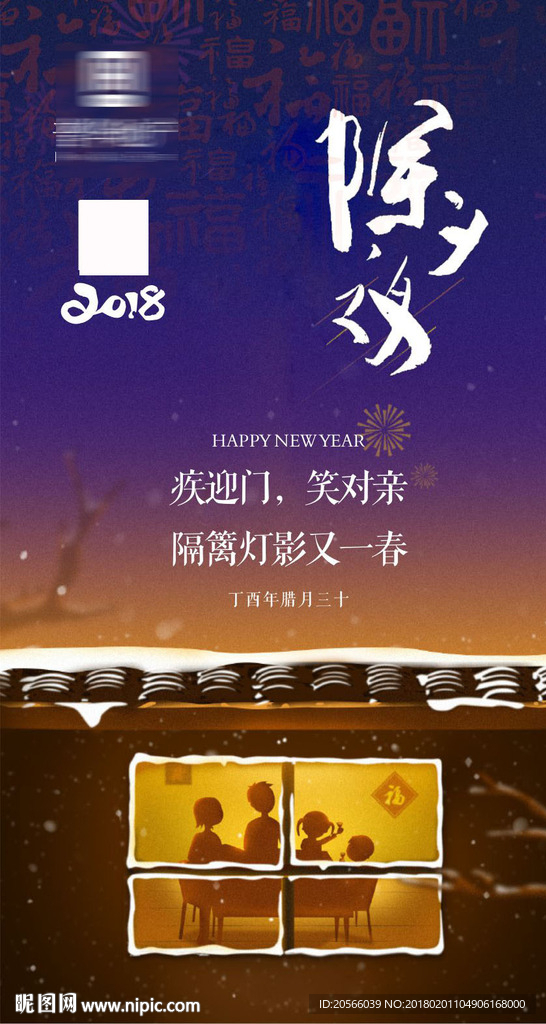 房地产除夕夜微信