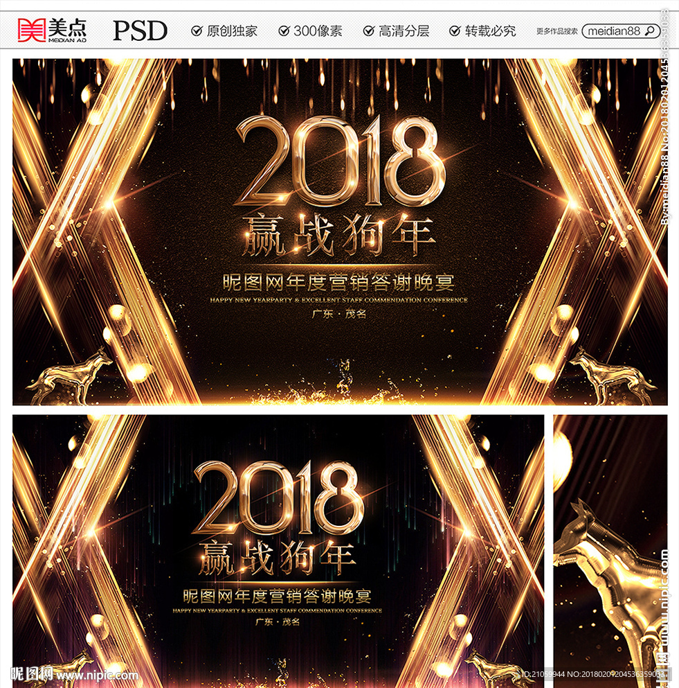 年会