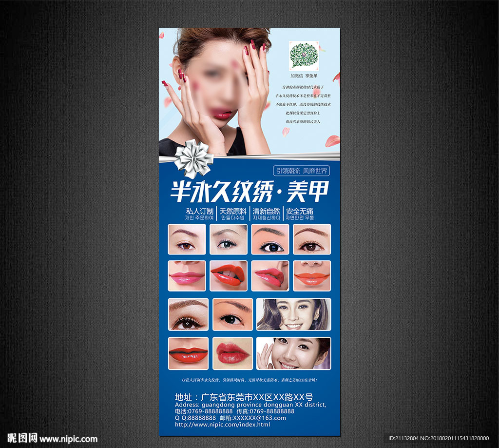 韩式半永久定妆展架