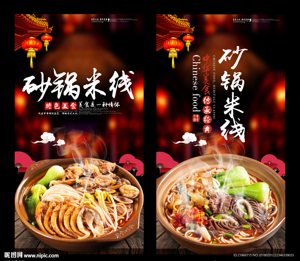 砂锅米线