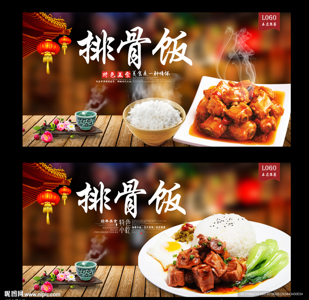 排骨饭