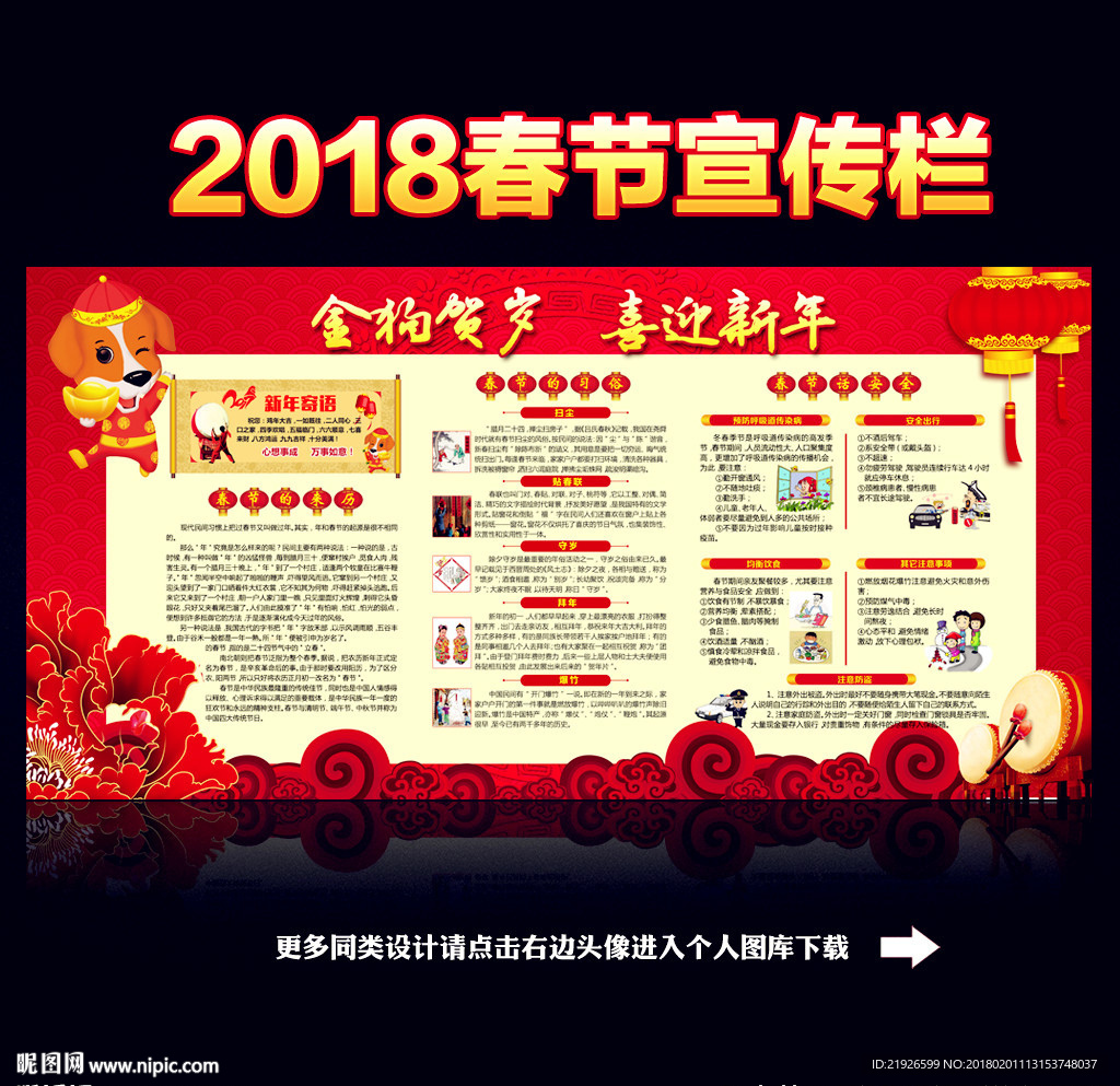 2018春节宣传栏