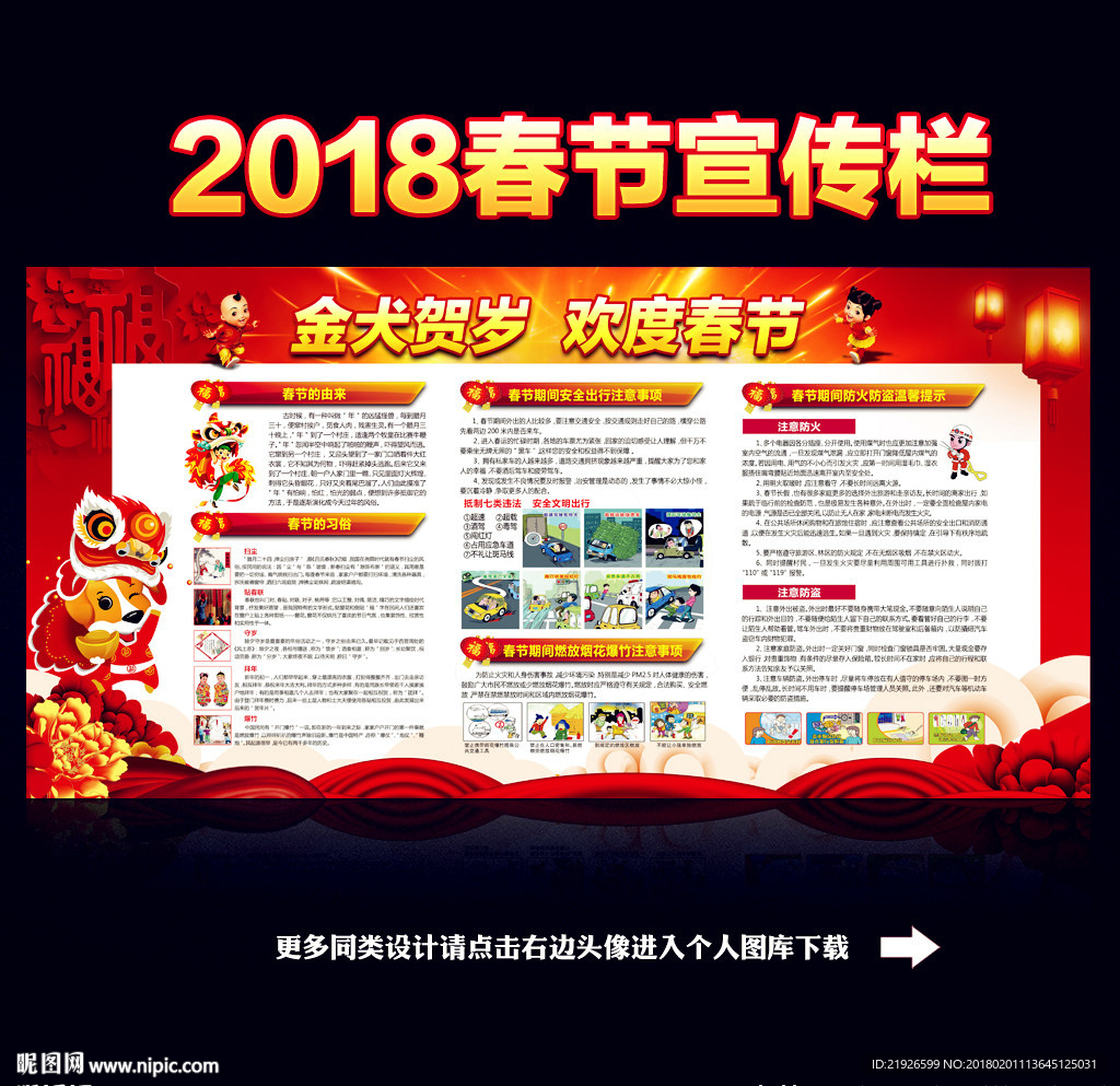 2018春节宣传栏