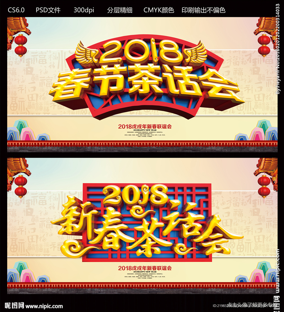 新春茶话会