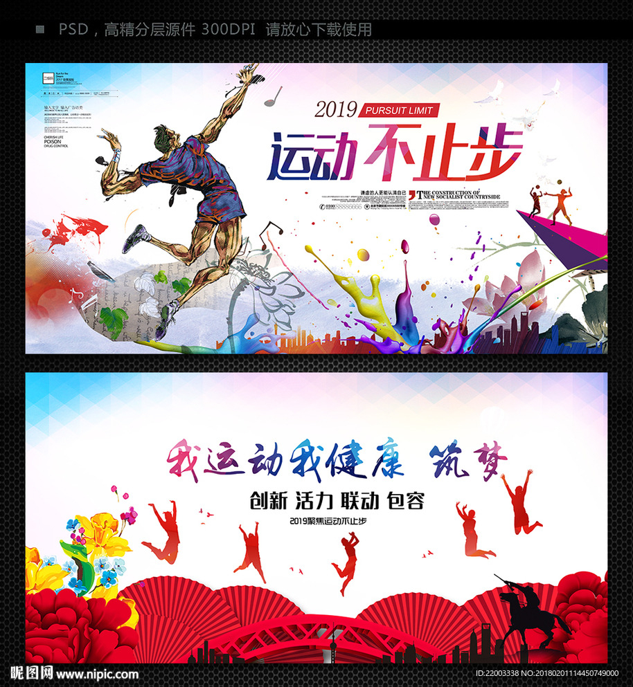 体育运动会锻炼背景展板
