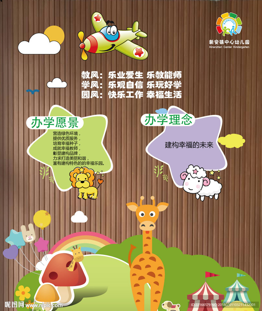 幼儿园背景墙