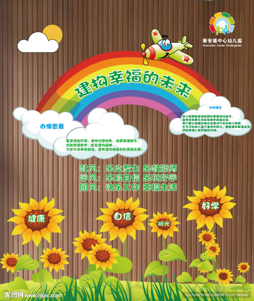 幼儿园背景墙
