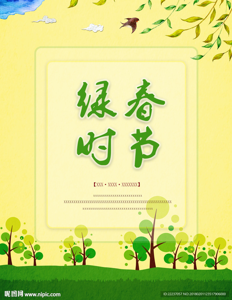 绿色春天春节主题图片