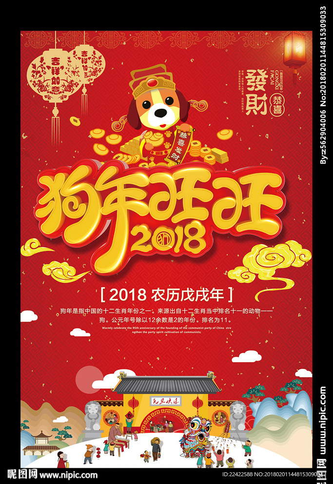2018狗年主题海报