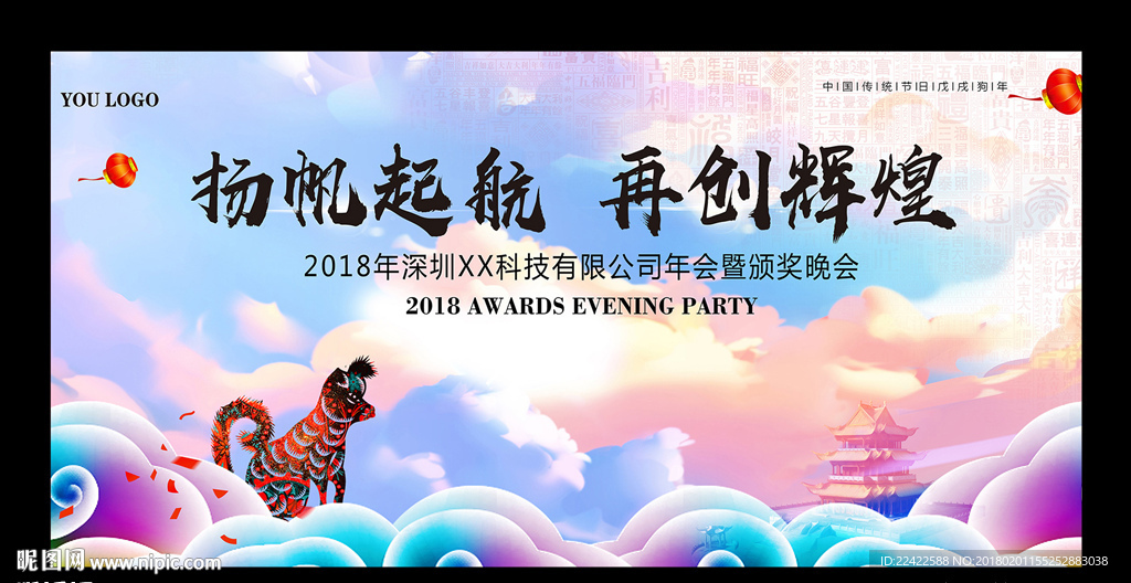 狗年年会舞台背景展板