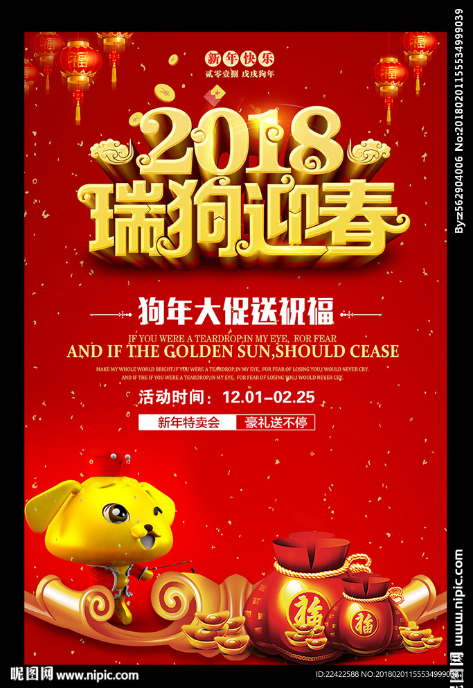 狗年特卖会促销海报