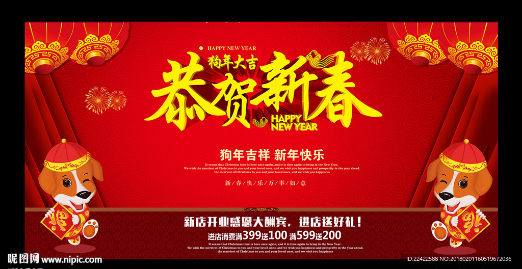 新年春节活动促销展板
