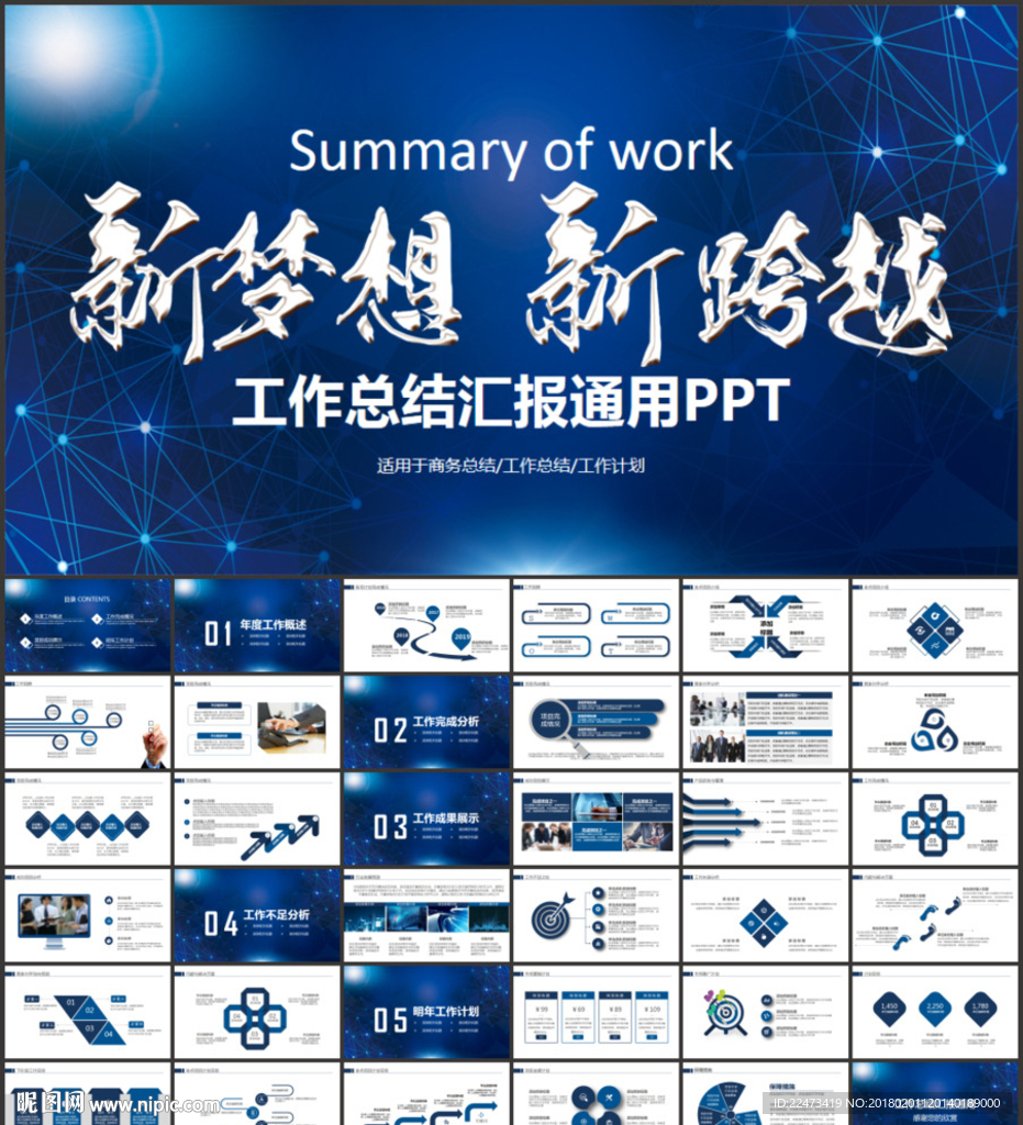 工作总结PPT