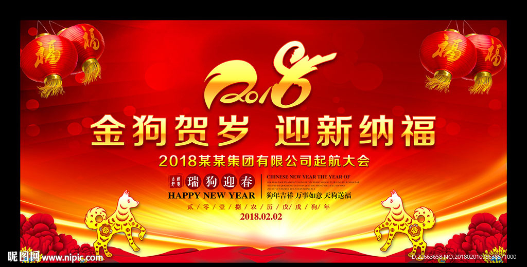 欢度春节