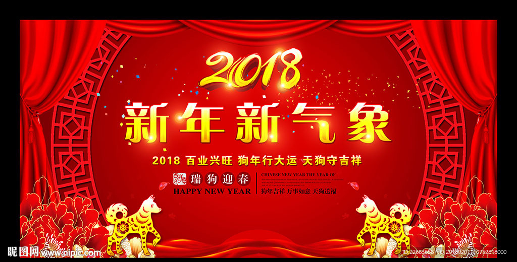 新春晚会