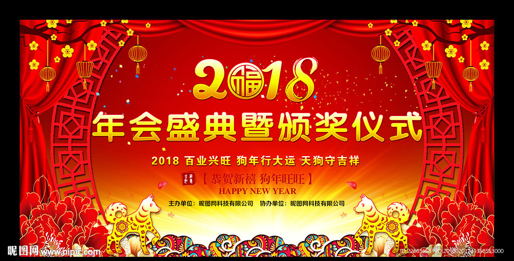 晚会舞台背景
