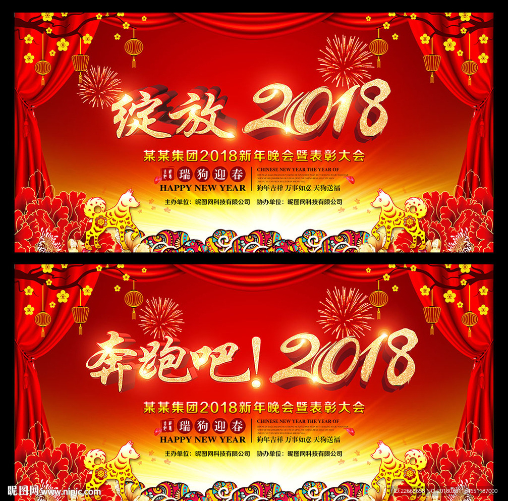 公司年会