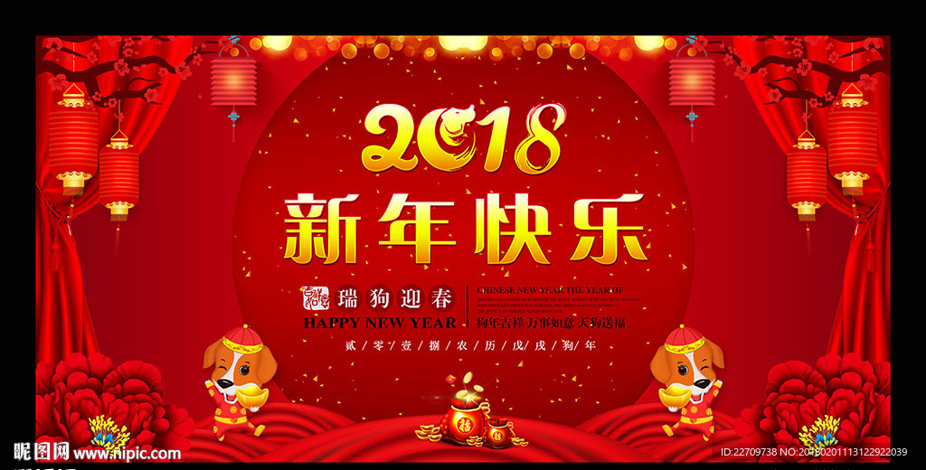 2018晚会舞台背景
