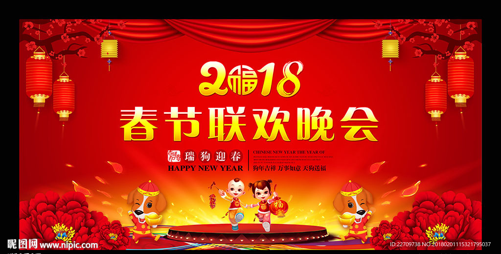 春节联欢晚会