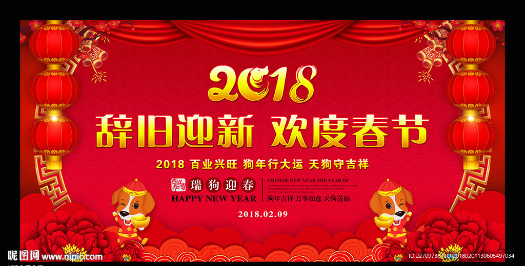 新春联欢晚会