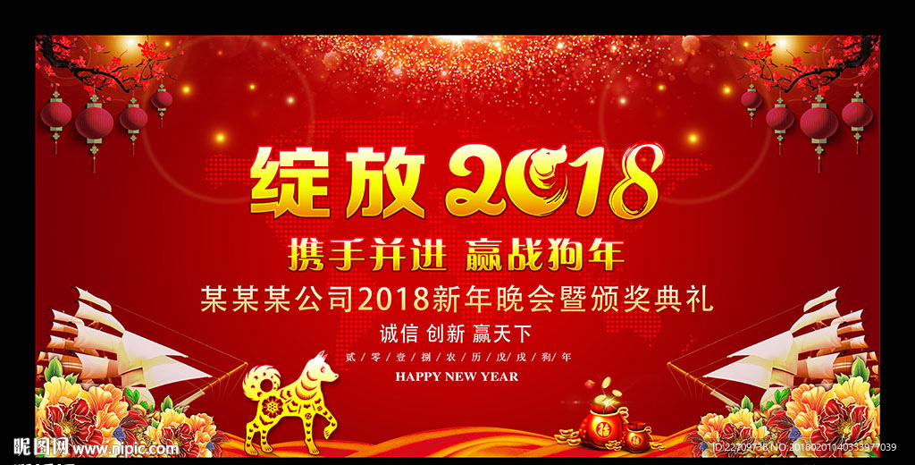狗年年会