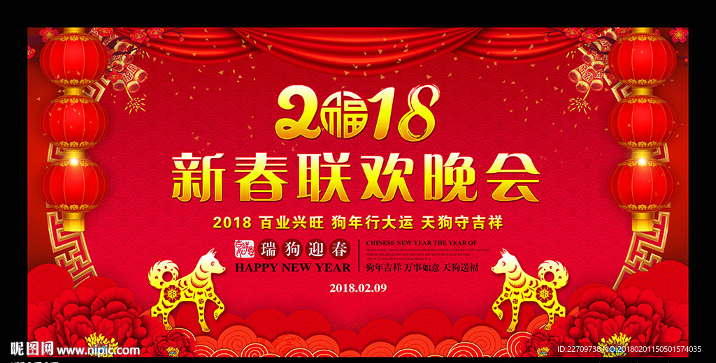新春晚会
